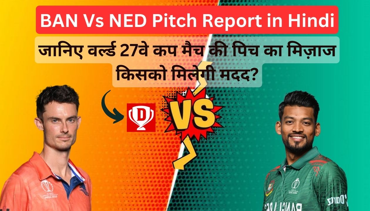 BAN Vs NED Pitch Report in Hindi - कैसी होगी अर्नोस वेले ग्राउंड की पिच का हाल कौन मारेगा बाज़ी?