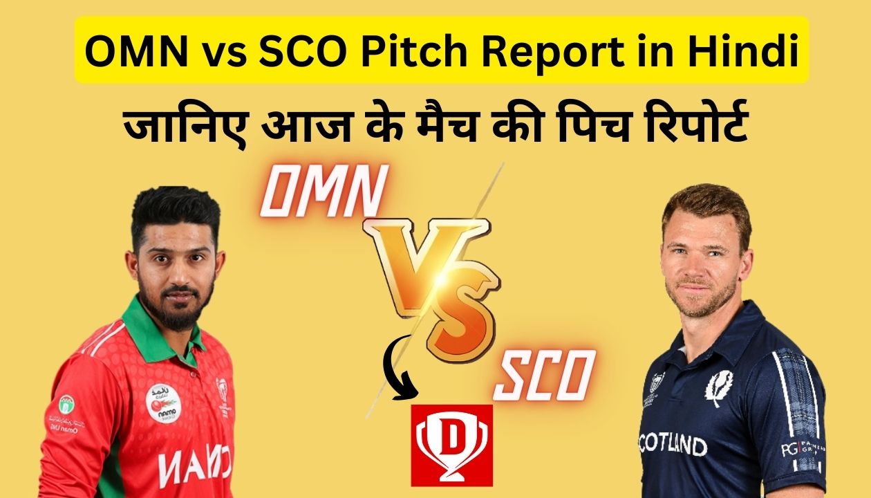 OMN vs SCO Pitch Report in Hindi - जानिए के होगी वर्ल्ड कप के 20वें मैच की पिच