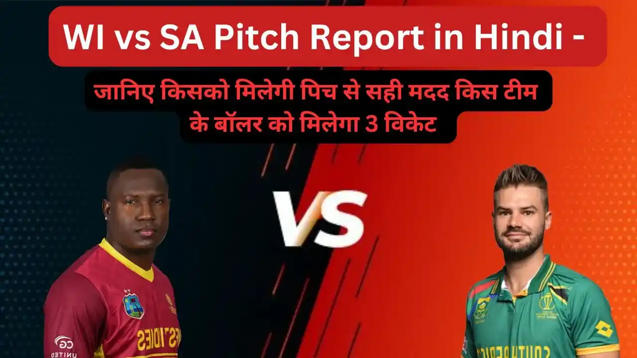 WI vs SA Pitch Report in Hindi: जानिए क्या वेस्ट इंडीज की टीम जीत पाएगी यह मैच?